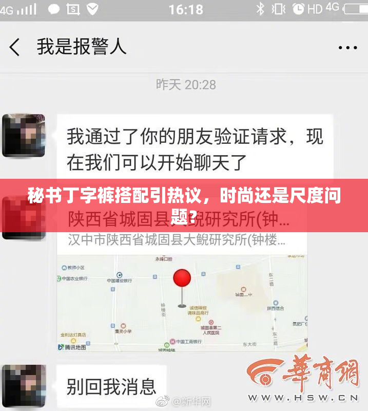 秘书丁字裤搭配引热议，时尚还是尺度问题？