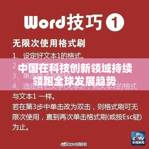 中国在科技创新领域持续领跑全球发展趋势