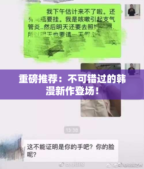 重磅推荐：不可错过的韩漫新作登场！