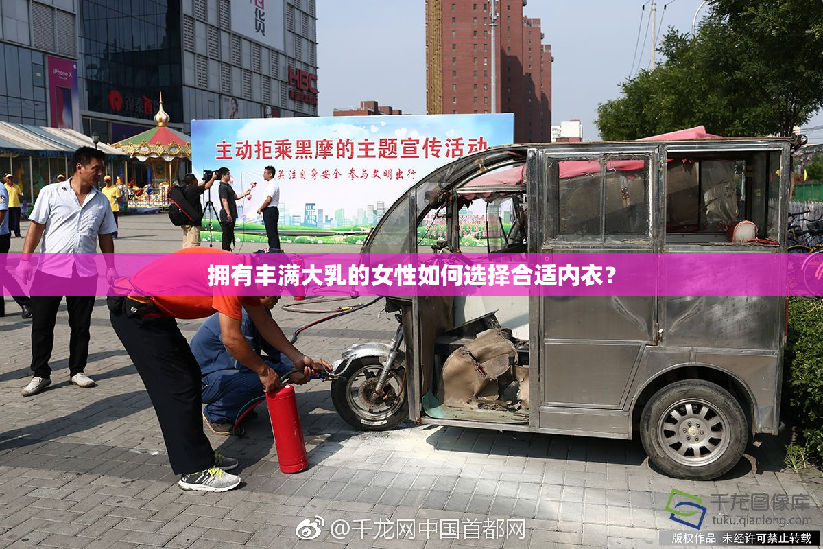 拥有丰满大乳的女性如何选择合适内衣？