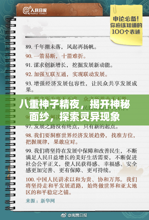 八重神子精夜，揭开神秘面纱，探索灵异现象
