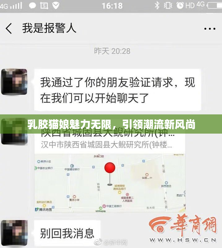 乳胶猫娘魅力无限，引领潮流新风尚