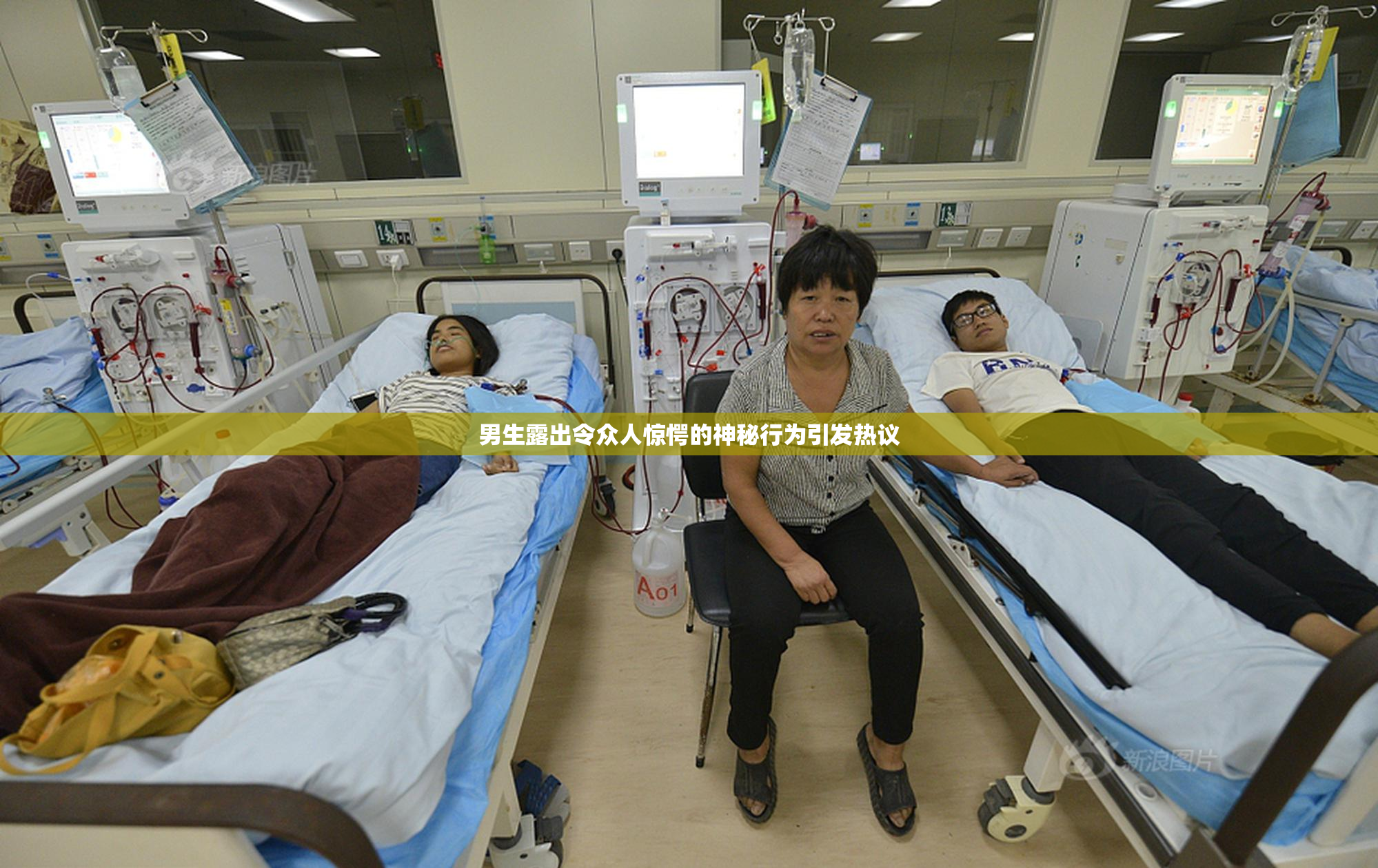 男生露出令众人惊愕的神秘行为引发热议