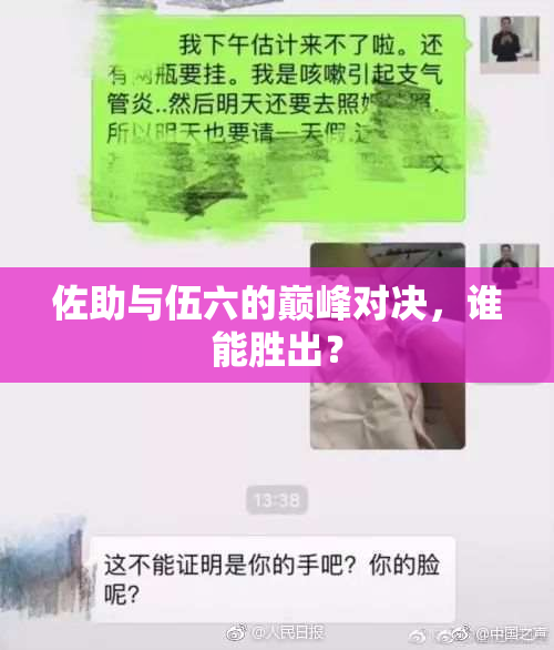 佐助与伍六的巅峰对决，谁能胜出？