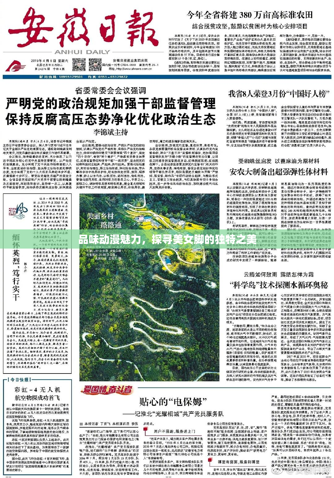 品味动漫魅力，探寻美女脚的独特之美