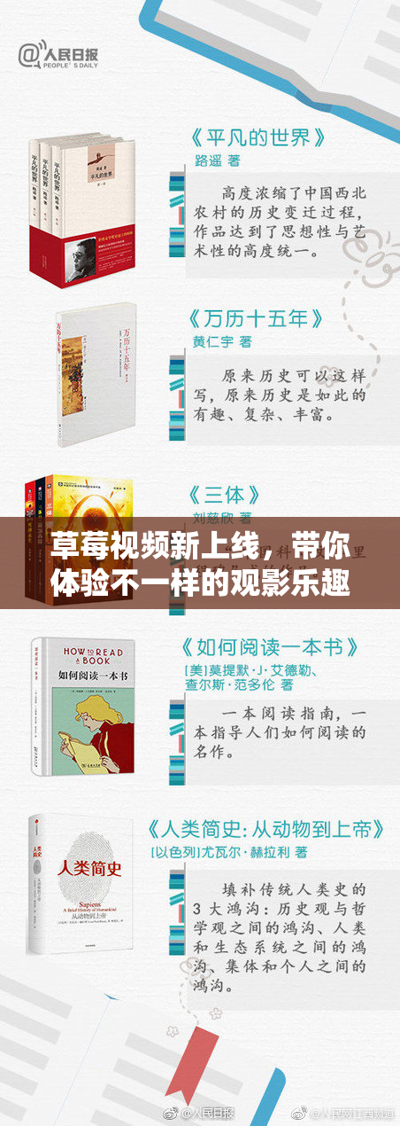草莓视频新上线，带你体验不一样的观影乐趣！