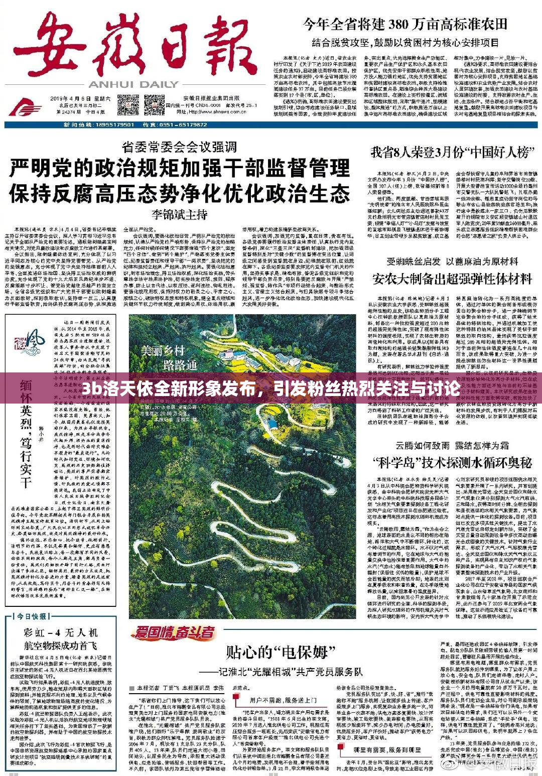 3b洛天依全新形象发布，引发粉丝热烈关注与讨论