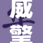 威擎生殖技术创新，助力家庭幸福与健康育儿