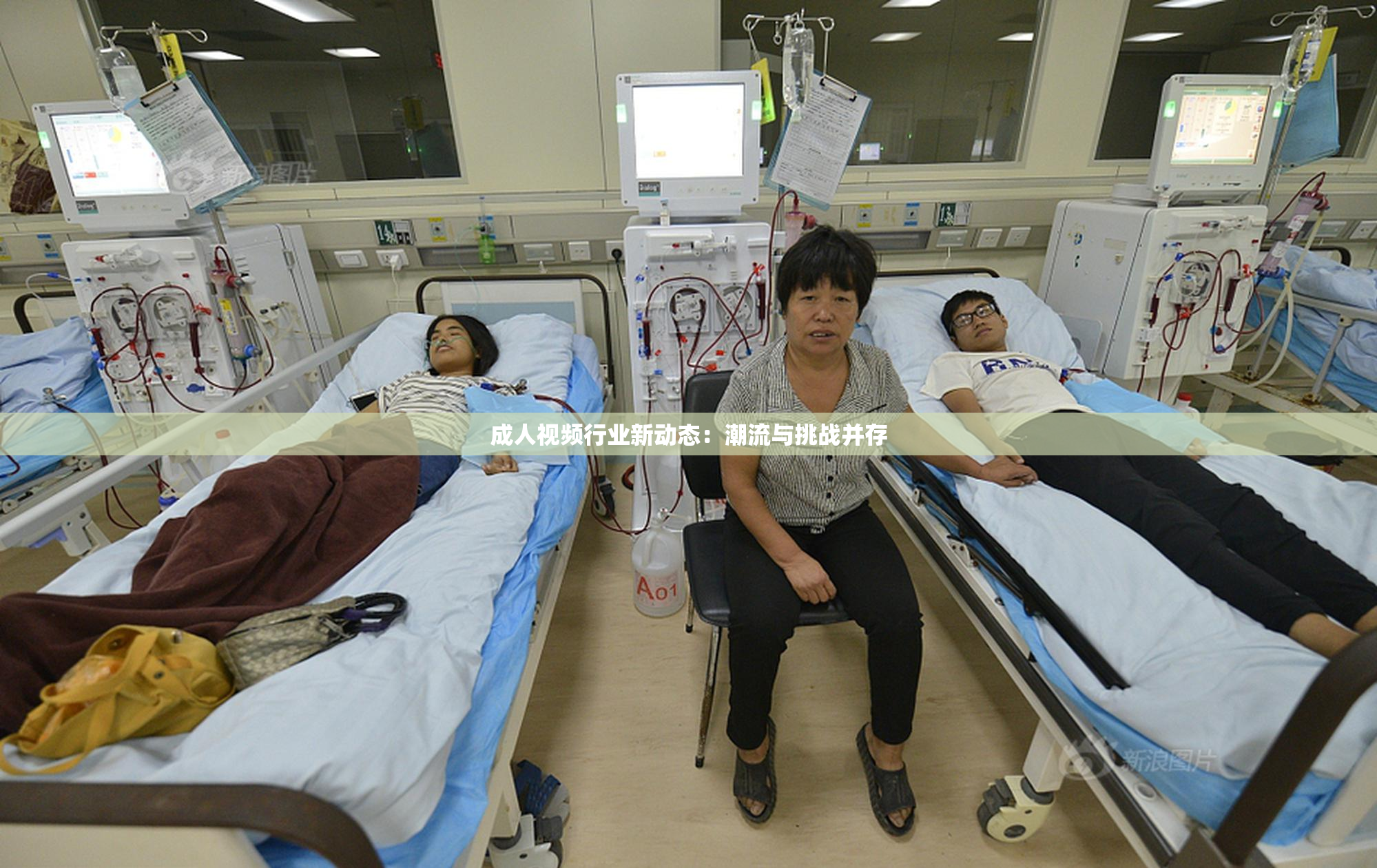 成人视频行业新动态：潮流与挑战并存