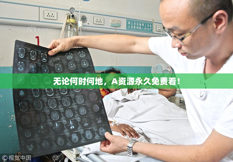 无论何时何地，A资源永久免费看！