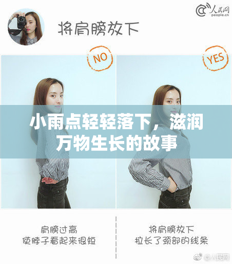 小雨点轻轻落下，滋润万物生长的故事