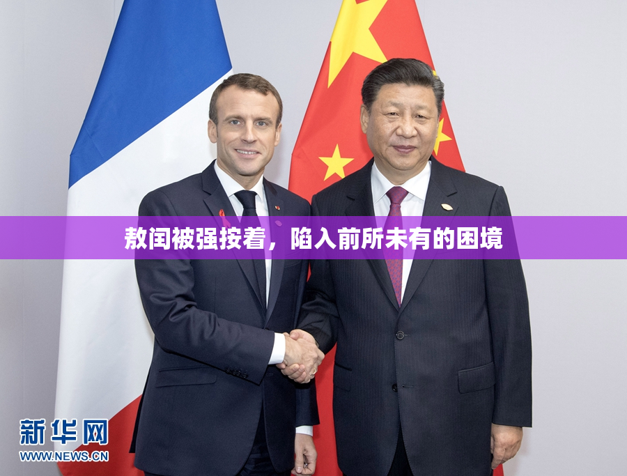 敖闰被强按着，陷入前所未有的困境