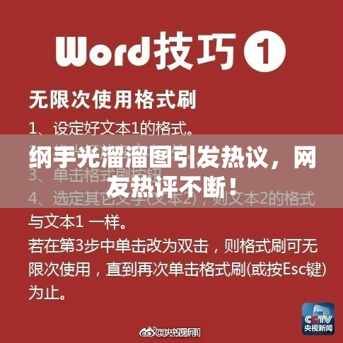纲手光溜溜图引发热议，网友热评不断！