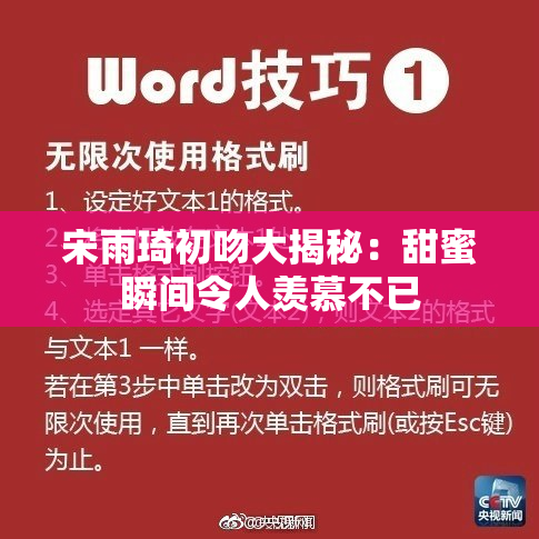 宋雨琦初吻大揭秘：甜蜜瞬间令人羡慕不已