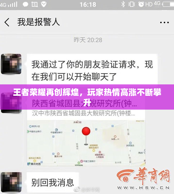 王者荣耀再创辉煌，玩家热情高涨不断攀升