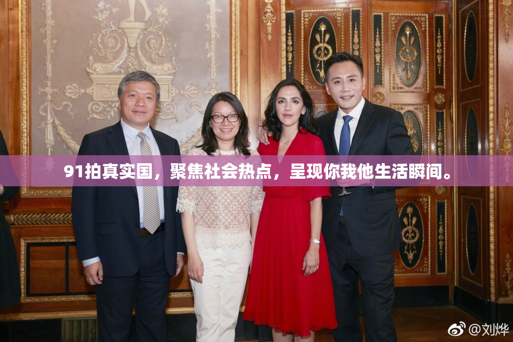91拍真实国，聚焦社会热点，呈现你我他生活瞬间。