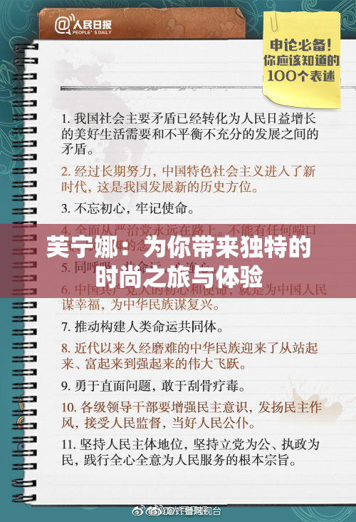 芙宁娜：为你带来独特的时尚之旅与体验