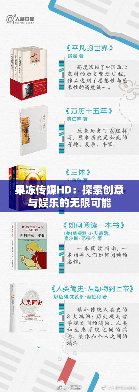 果冻传媒HD：探索创意与娱乐的无限可能