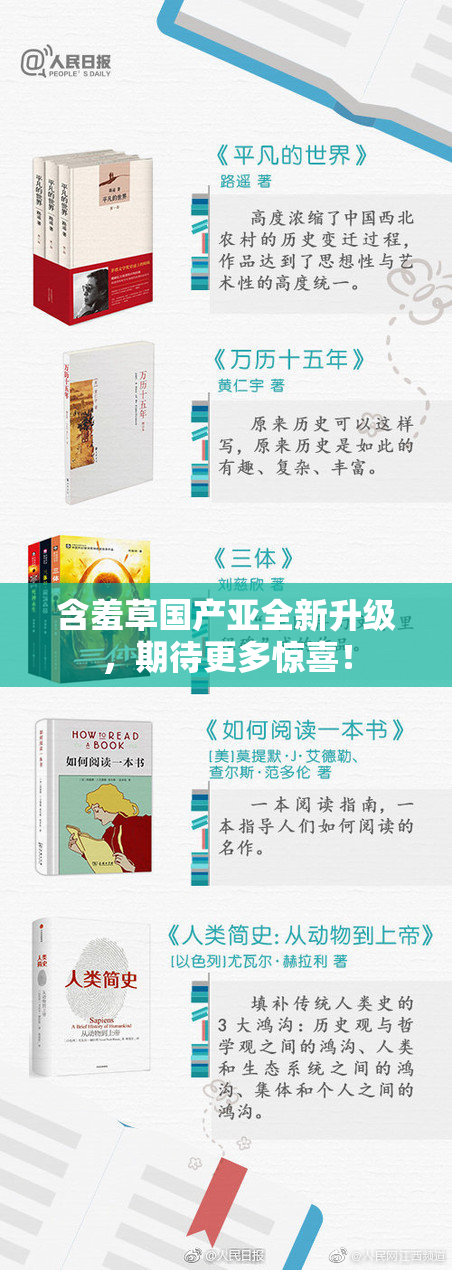 含羞草国产亚全新升级，期待更多惊喜！
