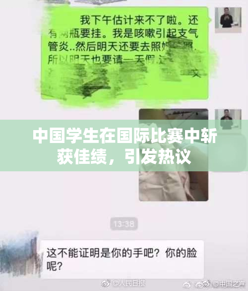 中国学生在国际比赛中斩获佳绩，引发热议