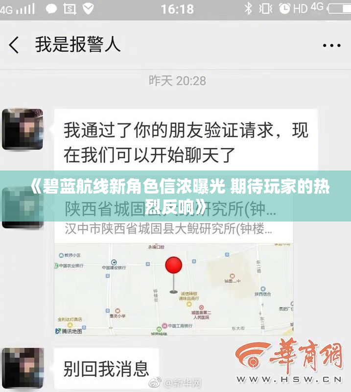《碧蓝航线新角色信浓曝光 期待玩家的热烈反响》
