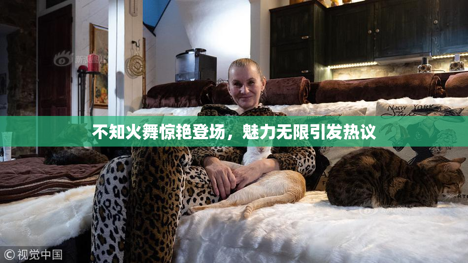 不知火舞惊艳登场，魅力无限引发热议