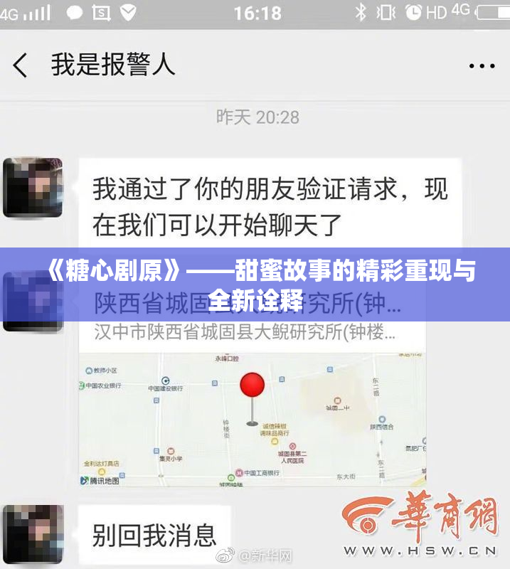 《糖心剧原》——甜蜜故事的精彩重现与全新诠释