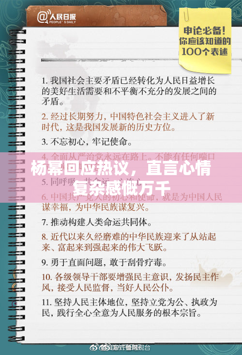杨幂回应热议，直言心情复杂感慨万千