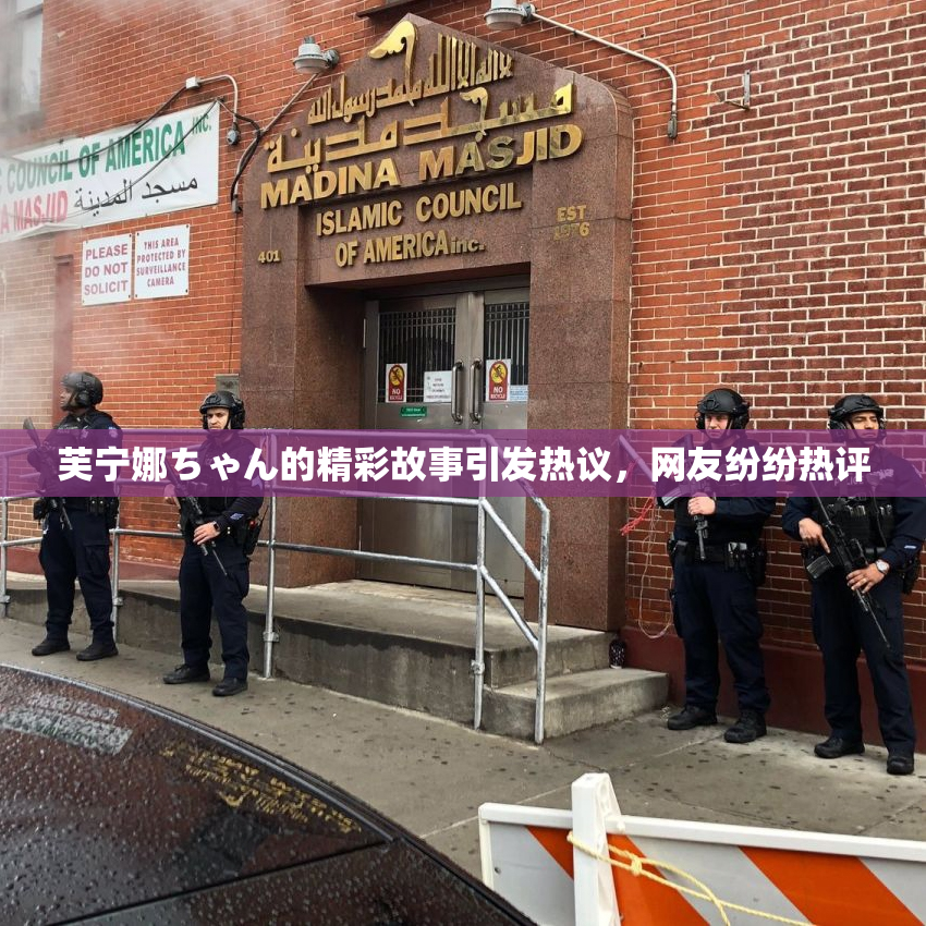 芙宁娜ちゃん的精彩故事引发热议，网友纷纷热评