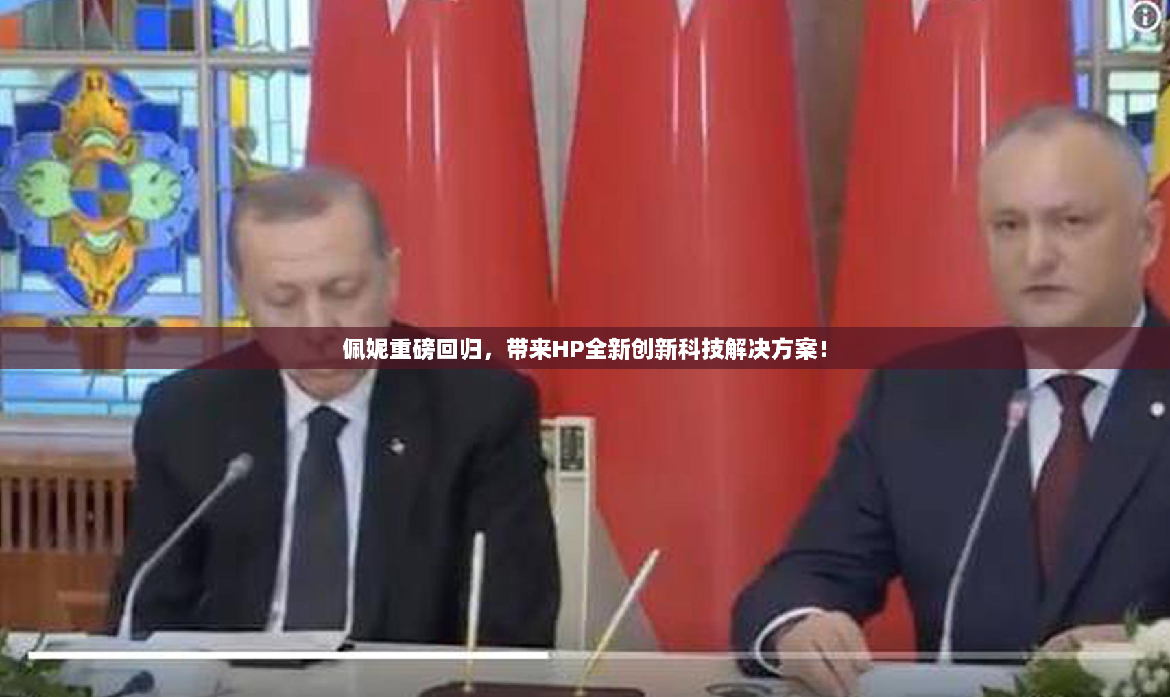 佩妮重磅回归，带来HP全新创新科技解决方案！