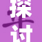 探讨汉责文化的内涵与影响