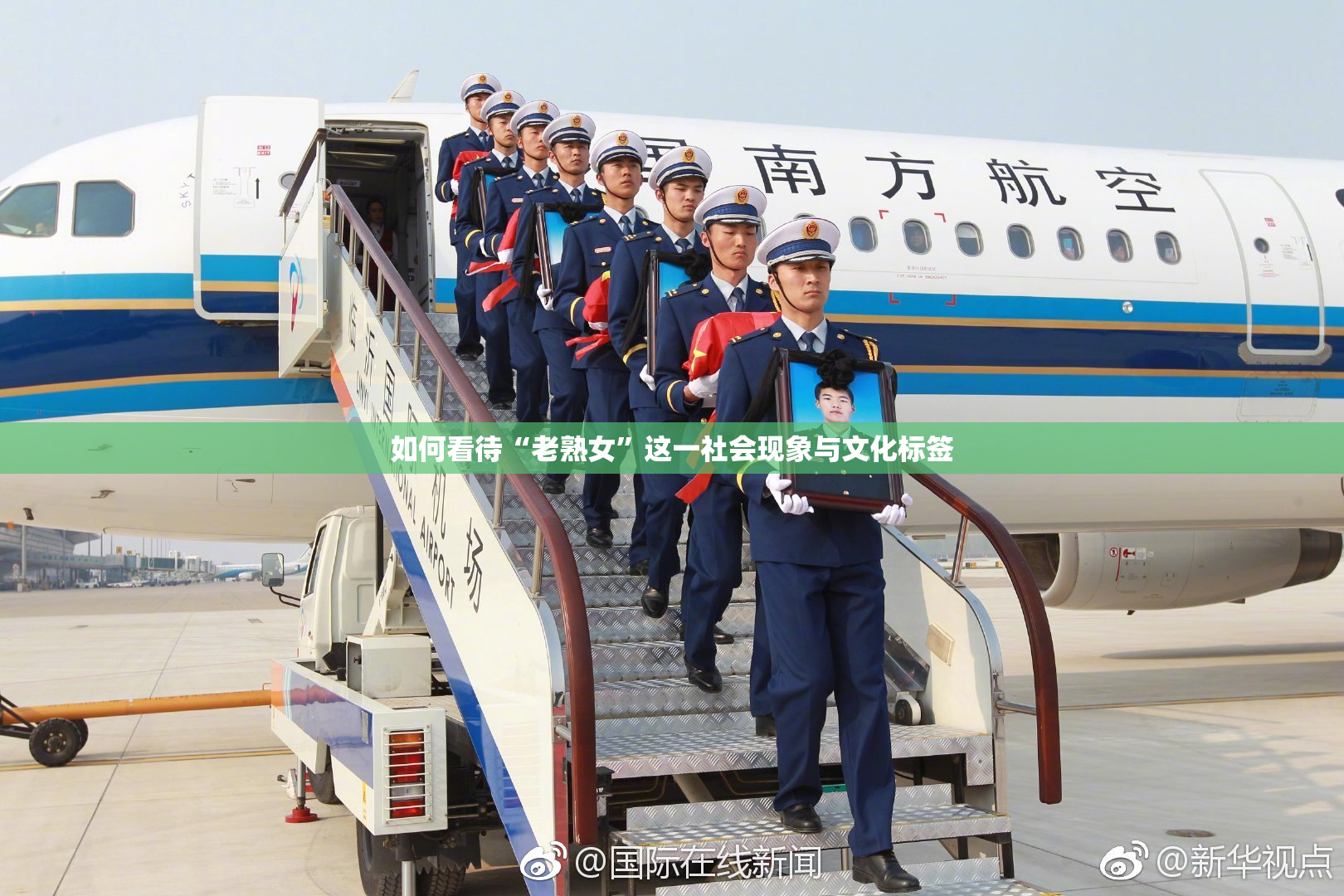 如何看待“老熟女”这一社会现象与文化标签