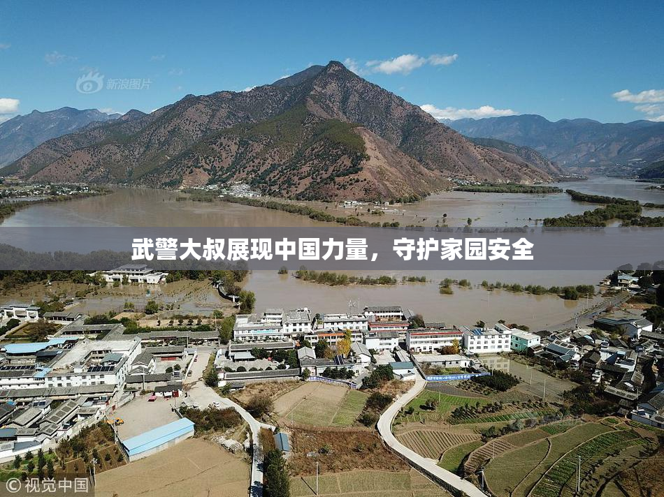 武警大叔展现中国力量，守护家园安全