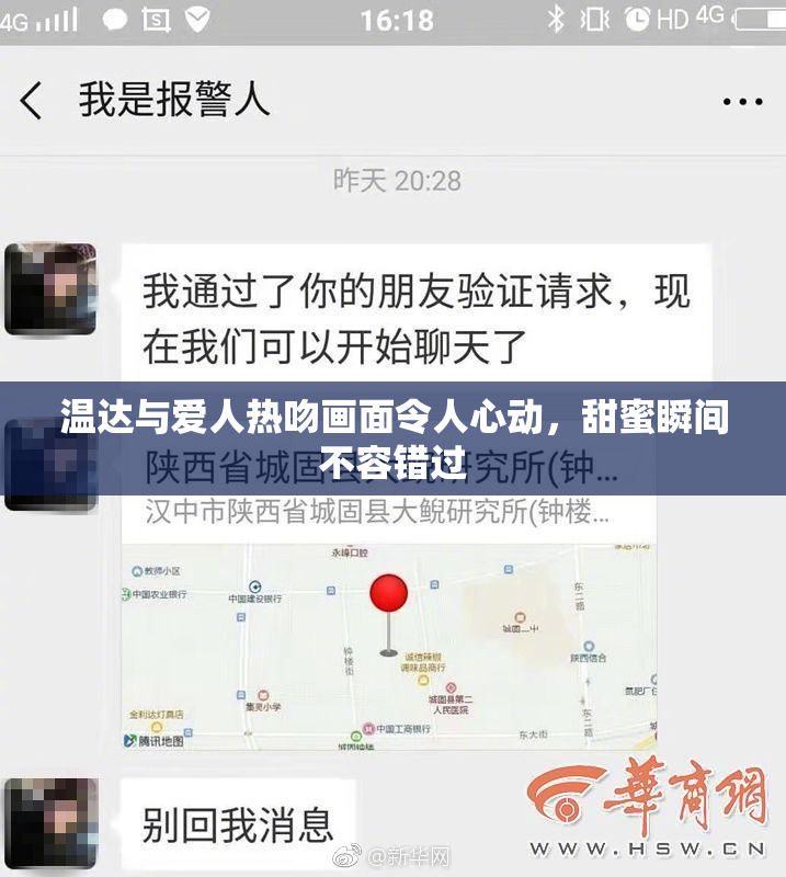 温达与爱人热吻画面令人心动，甜蜜瞬间不容错过