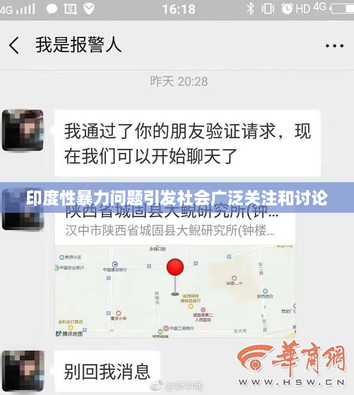 印度性暴力问题引发社会广泛关注和讨论