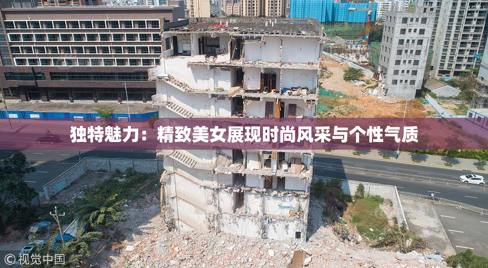 独特魅力：精致美女展现时尚风采与个性气质