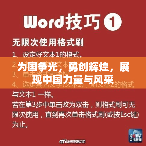 为国争光，勇创辉煌，展现中国力量与风采