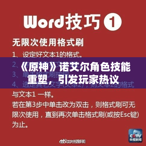 《原神》诺艾尔角色技能重塑，引发玩家热议