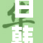 日韩影视作品引发广泛讨论，影响深远