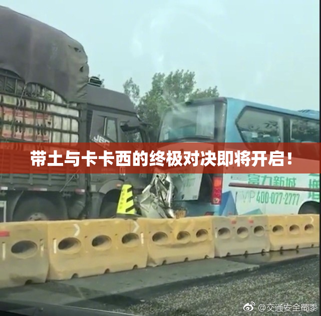 带土与卡卡西的终极对决即将开启！