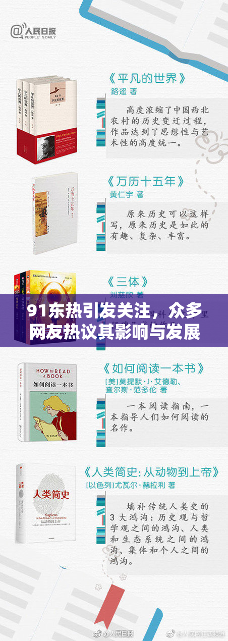 91东热引发关注，众多网友热议其影响与发展趋势