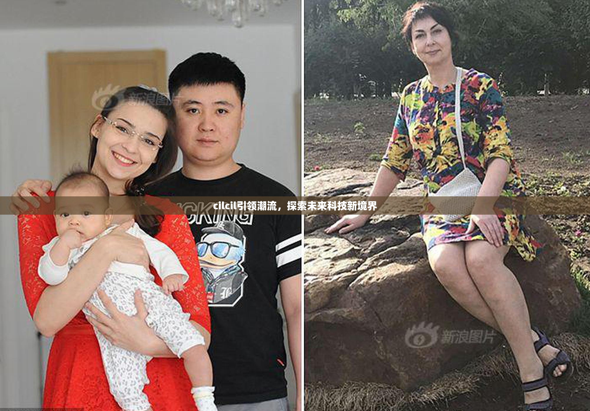 cilcil引领潮流，探索未来科技新境界