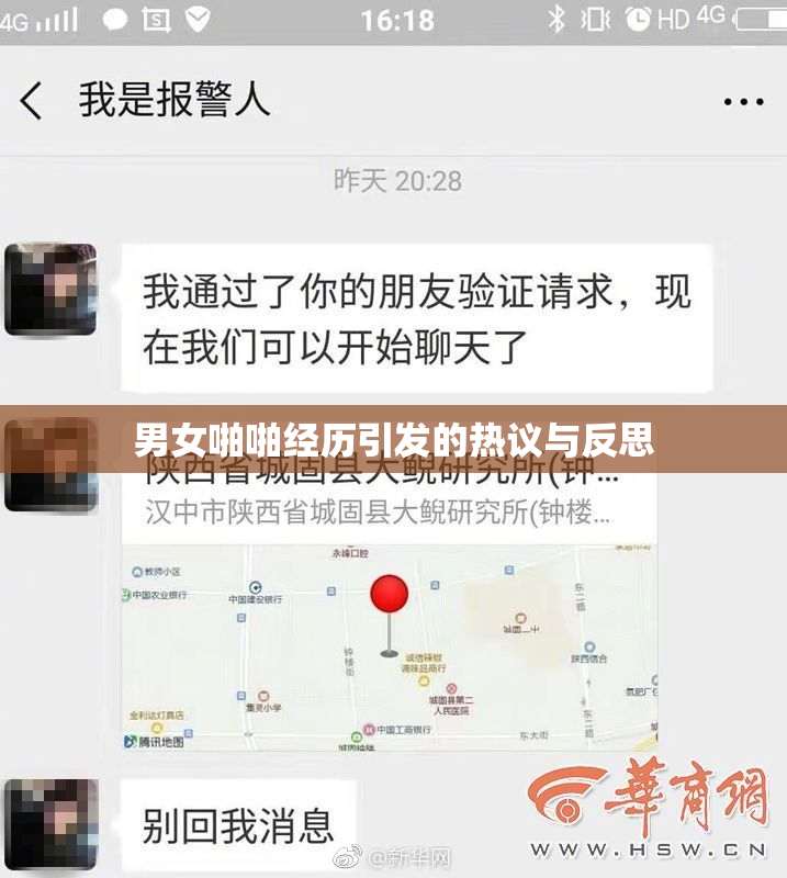 男女啪啪经历引发的热议与反思