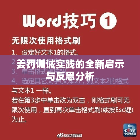 姜罚训诫实践的全新启示与反思分析