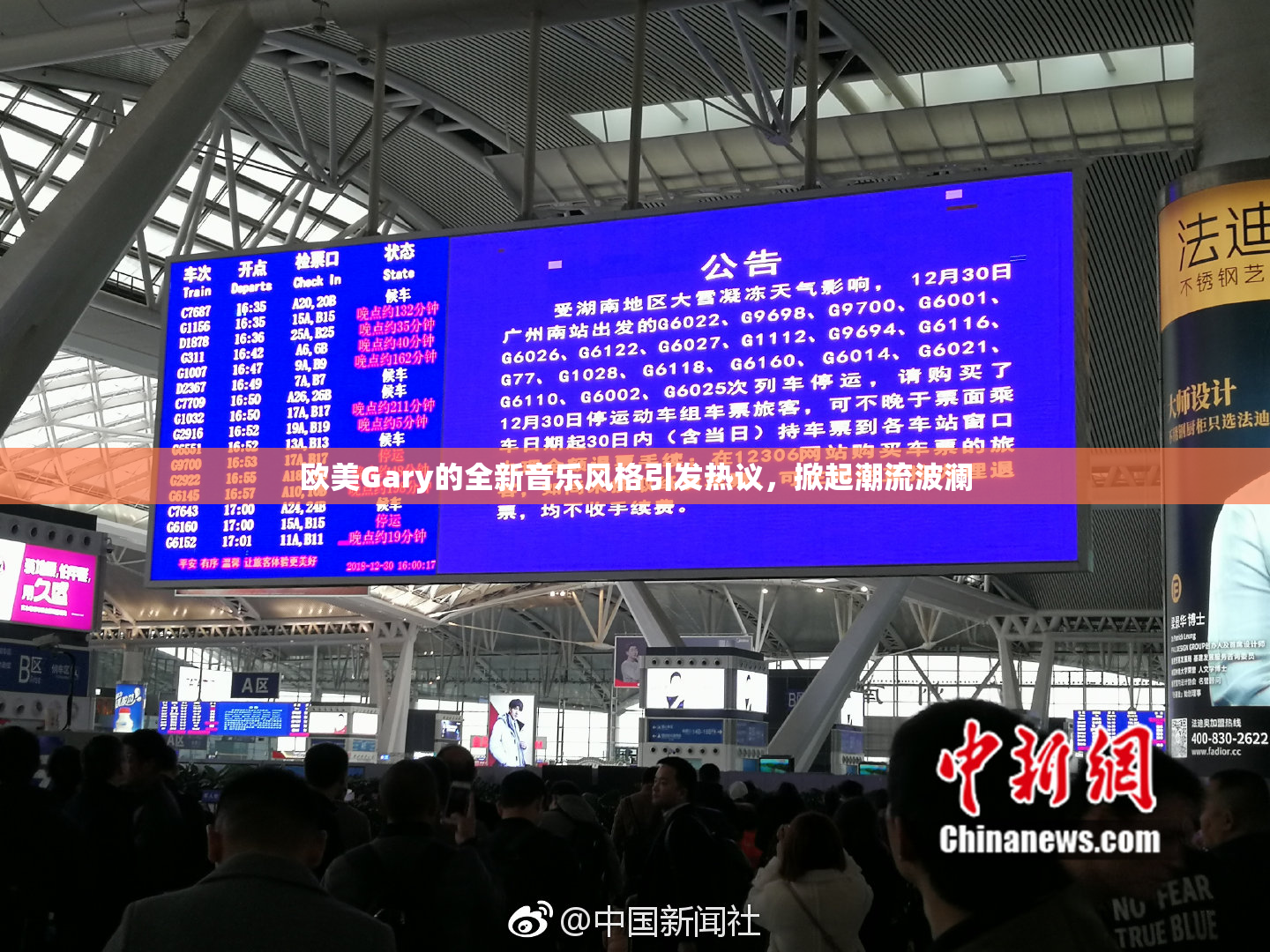 欧美Gary的全新音乐风格引发热议，掀起潮流波澜