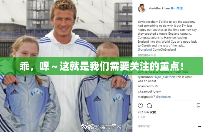 乖，嗯～这就是我们需要关注的重点！