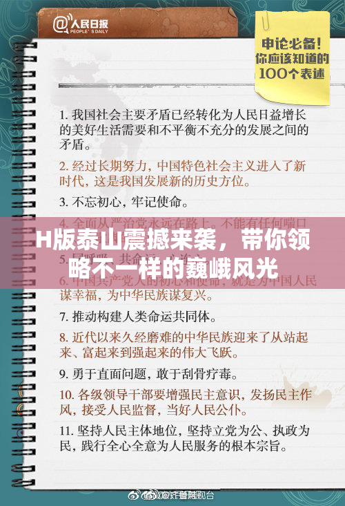 H版泰山震撼来袭，带你领略不一样的巍峨风光