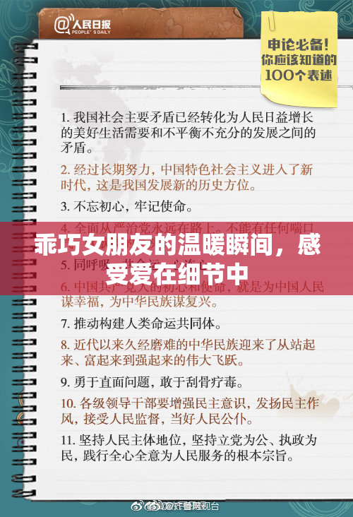 乖巧女朋友的温暖瞬间，感受爱在细节中