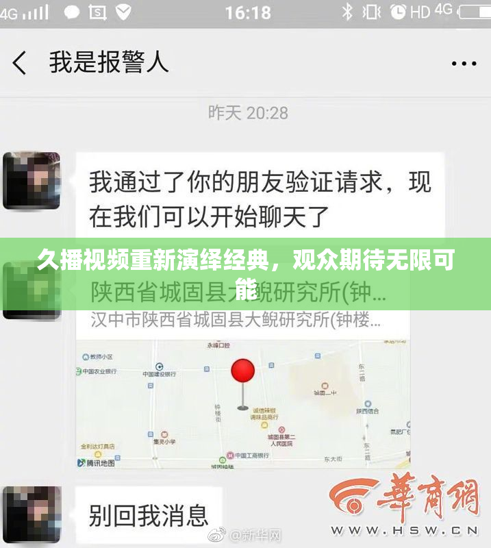 久播视频重新演绎经典，观众期待无限可能