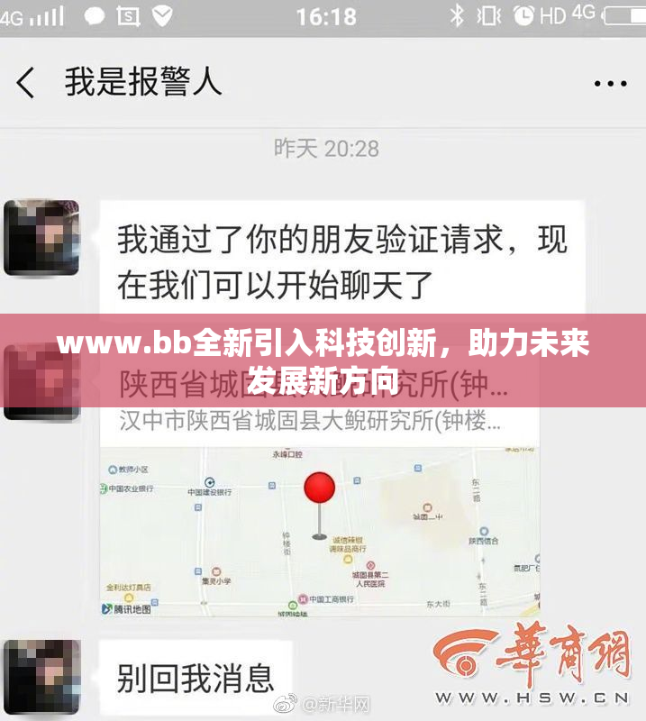 www.bb全新引入科技创新，助力未来发展新方向